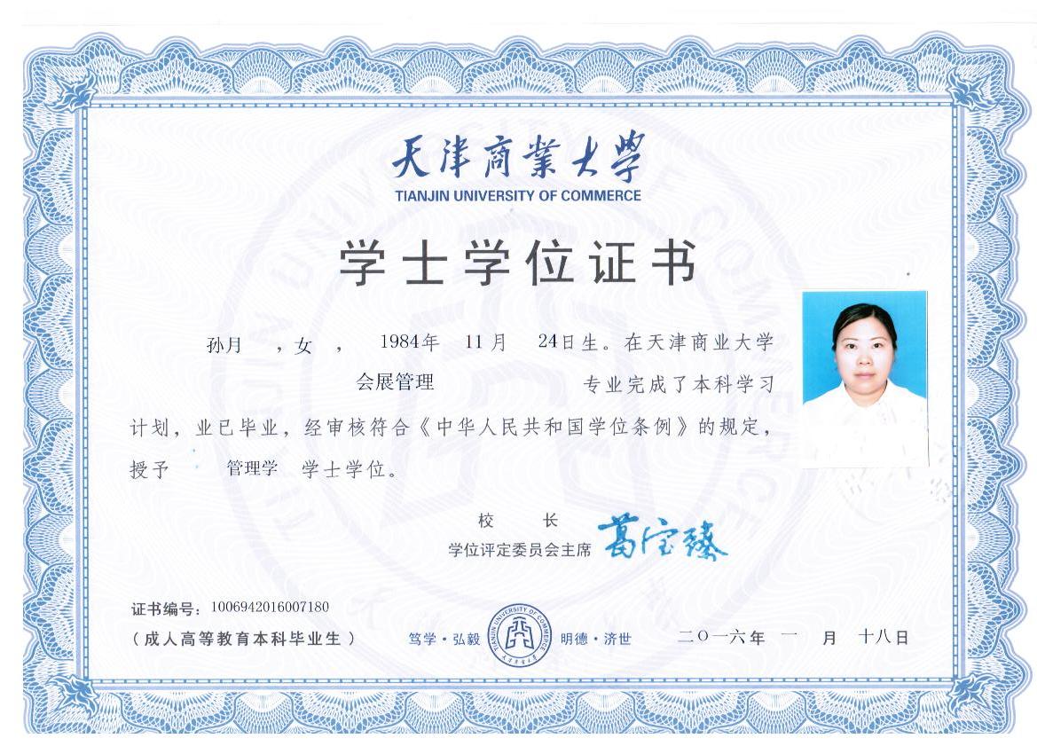 天津商业大学学位.jpg