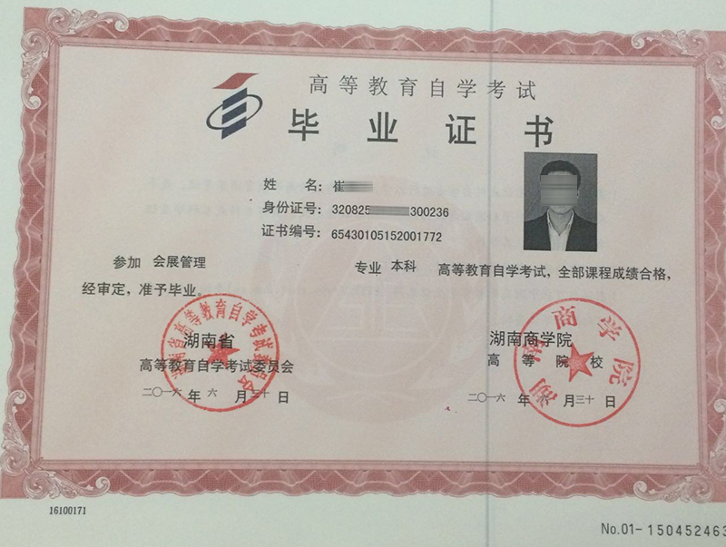 湖南毕业证.jpg